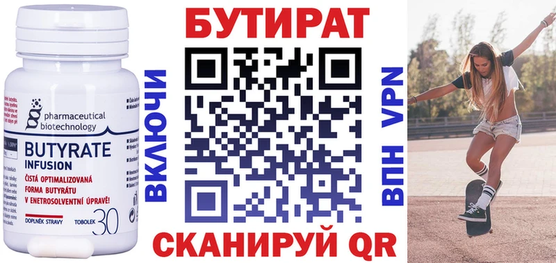 БУТИРАТ вода Задонск